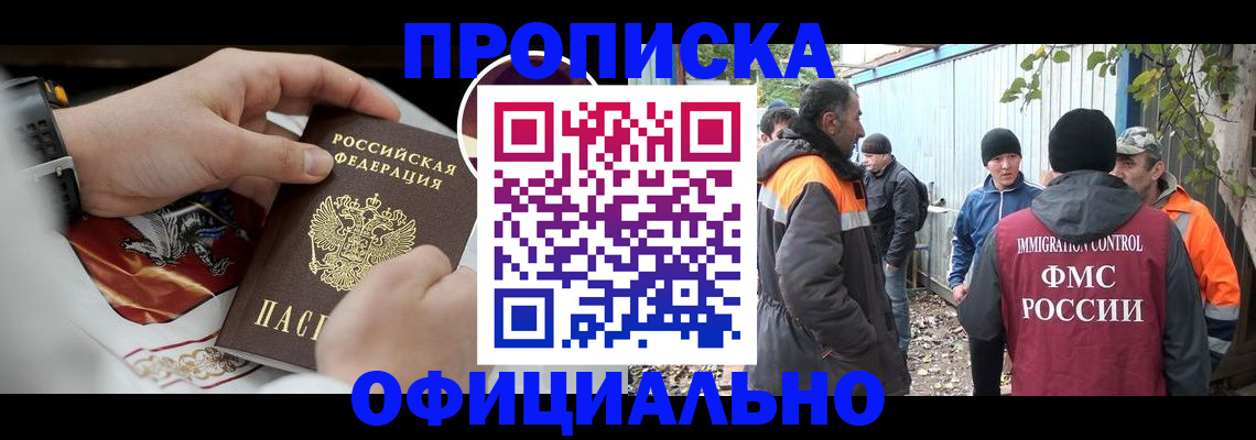 временная прописка в Электрогорске