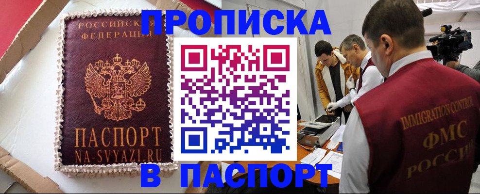 временная регистрация купить в Электрогорске