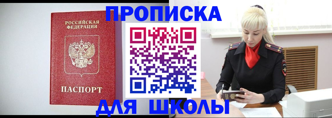 прописка в Электрогорске