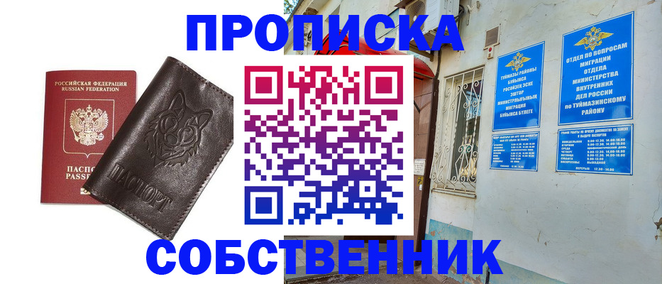 прописка гарантия в Электрогорске