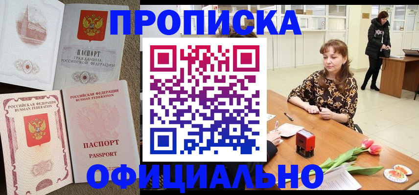временная регистрация в квартире в Электрогорске