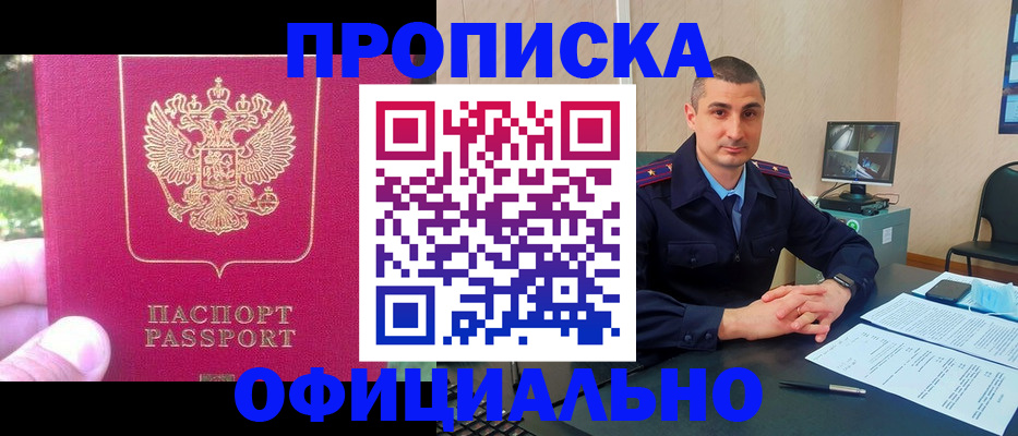 прописка штамп в Электрогорске
