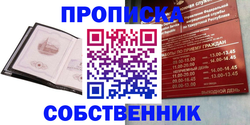 купить прописку в Электрогорске