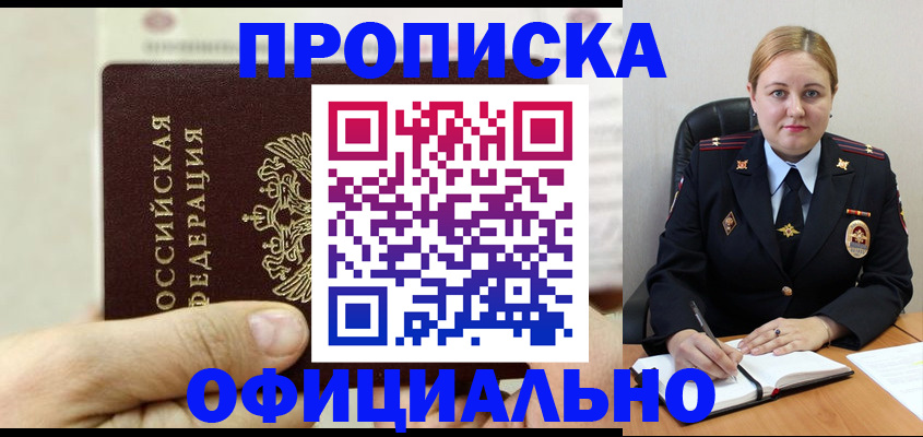 временная регистрация в квартире в Электрогорске