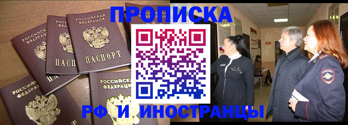 временная регистрация недорого в Электрогорске