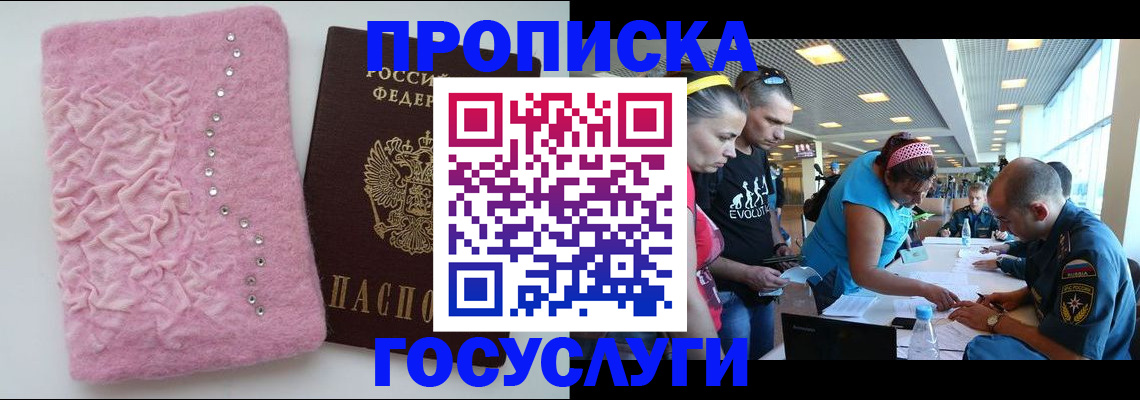 прописка штамп в Электрогорске