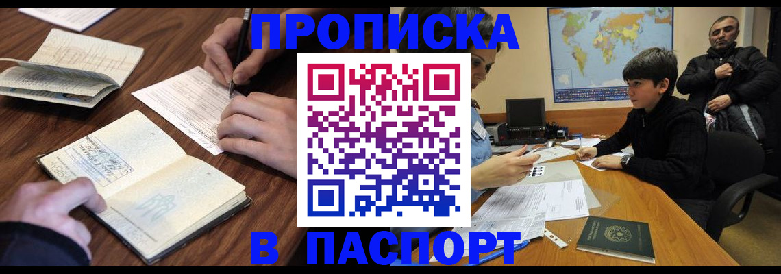 прописка законно в Электрогорске